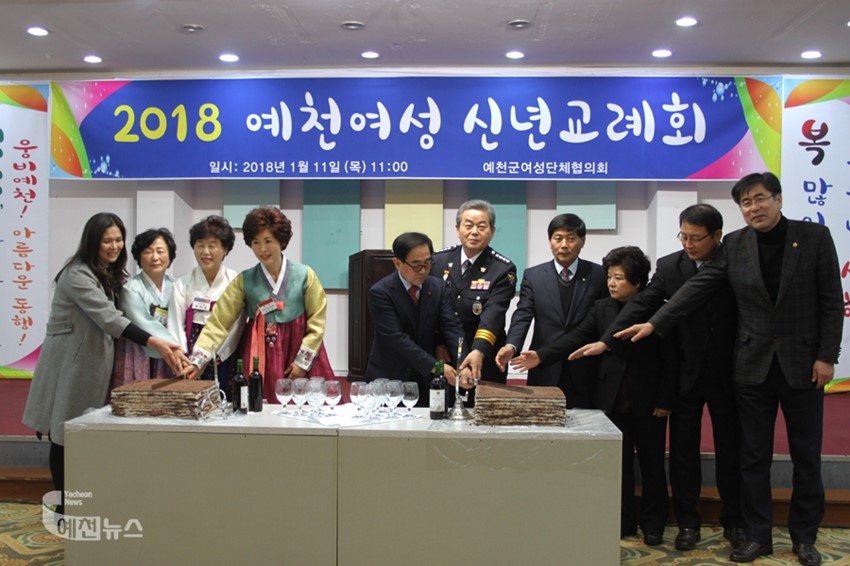 2.예천군, 2018 여성 신년교례회 성황리 개최